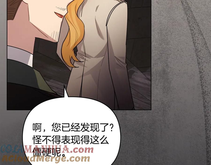 《公爵大人，请别太靠近》第86话 见到母亲 第133页
