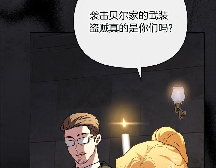 《公爵大人，请别太靠近》第86话 见到母亲 第135页