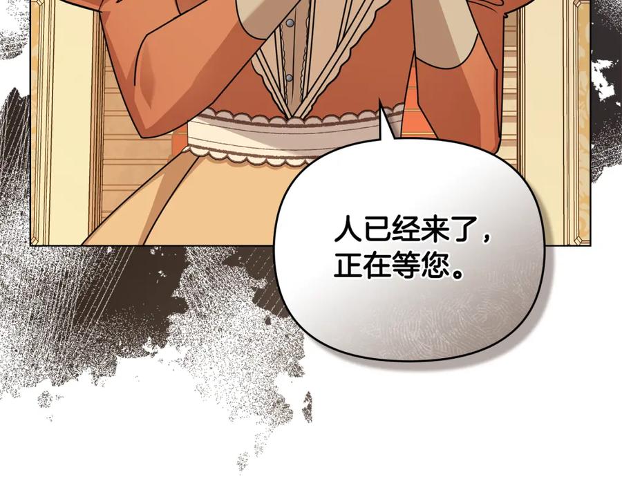 《公爵大人，请别太靠近》第86话 见到母亲 第98页