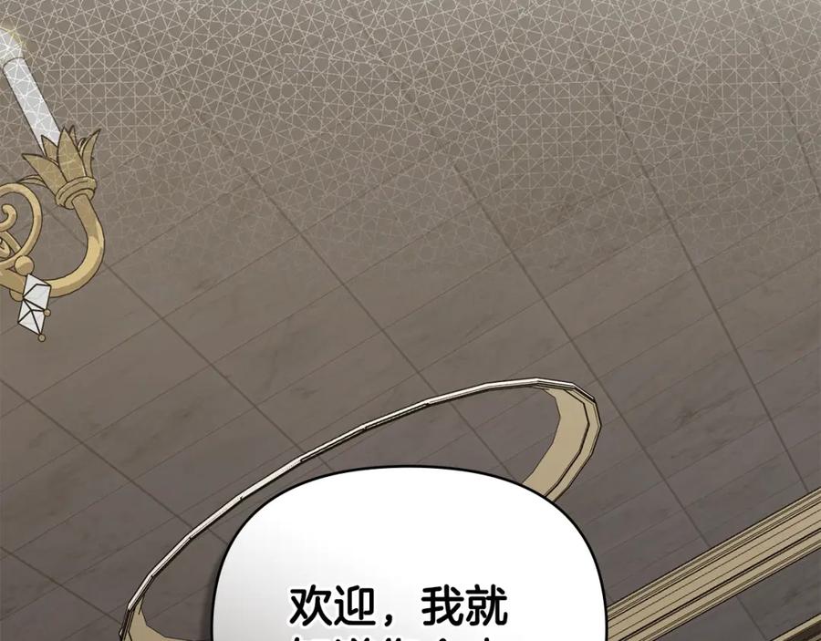 《公爵大人，请别太靠近》第86话 见到母亲 第104页