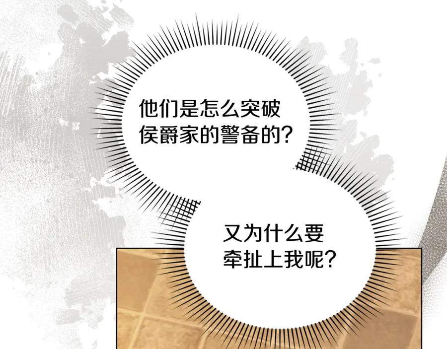 《公爵大人，请别太靠近》第86话 见到母亲 第86页