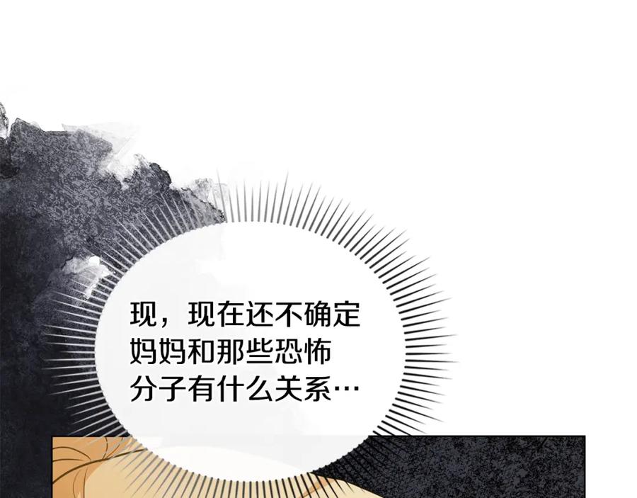 《公爵大人，请别太靠近》第86话 见到母亲 第38页