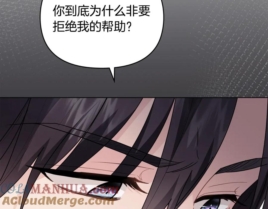 《公爵大人，请别太靠近》第86话 见到母亲 第53页