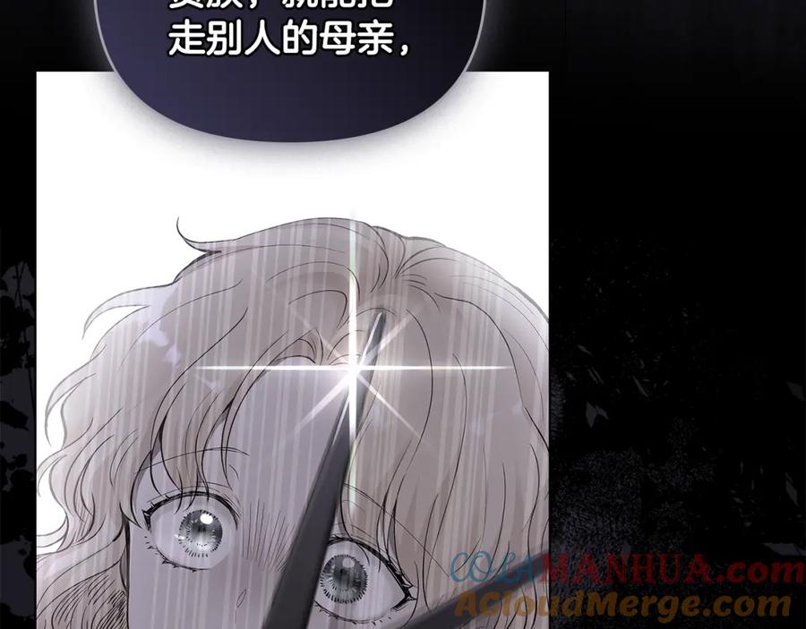 《公爵大人，请别太靠近》第86话 见到母亲 第145页