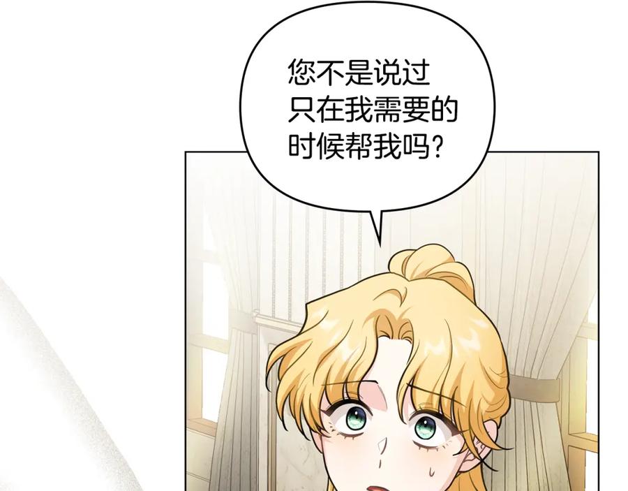 《公爵大人，请别太靠近》第86话 见到母亲 第46页