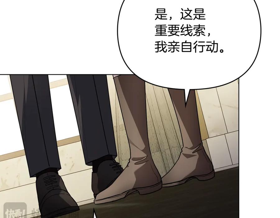 《公爵大人，请别太靠近》第86话 见到母亲 第44页