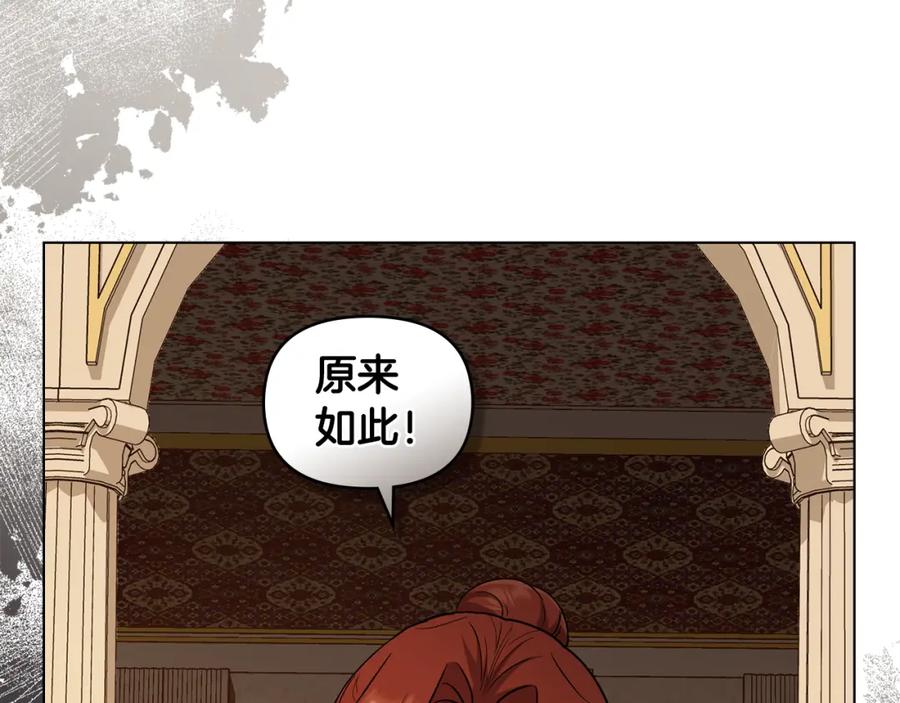 《公爵大人，请别太靠近》第86话 见到母亲 第96页
