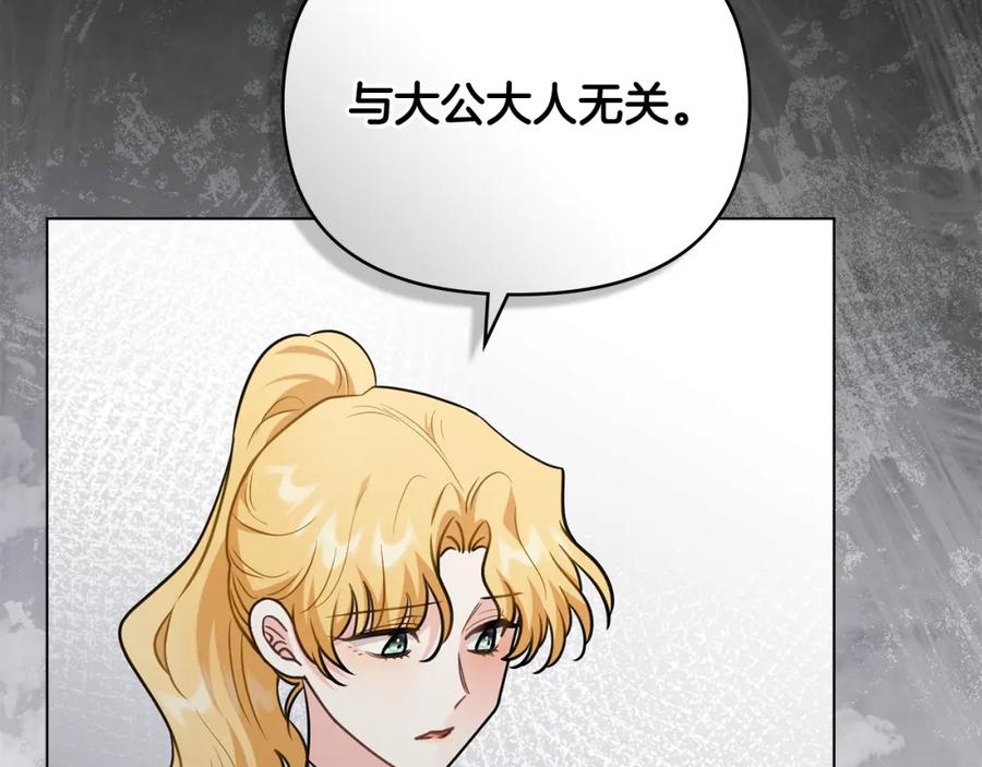 《公爵大人，请别太靠近》第86话 见到母亲 第58页