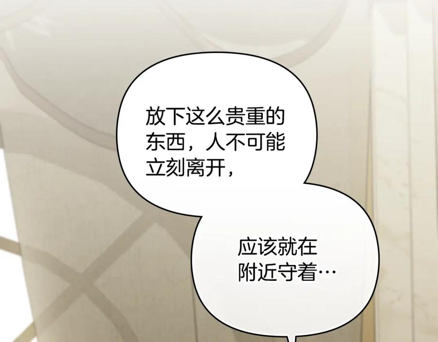 《公爵大人，请别太靠近》第86话 见到母亲 第32页