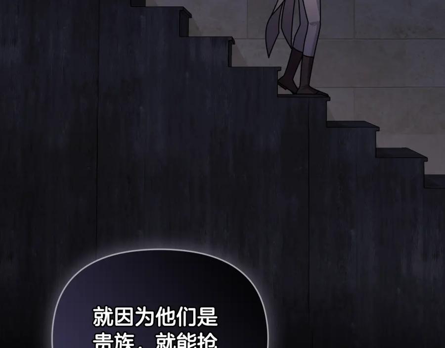 《公爵大人，请别太靠近》第86话 见到母亲 第144页