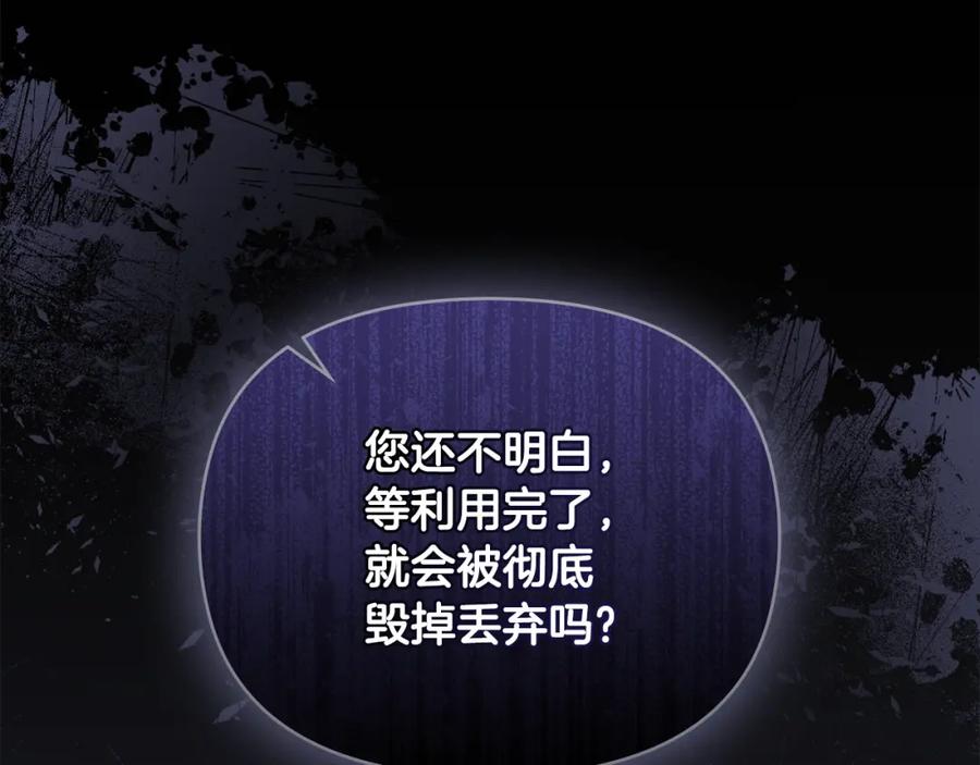 《公爵大人，请别太靠近》第86话 见到母亲 第151页