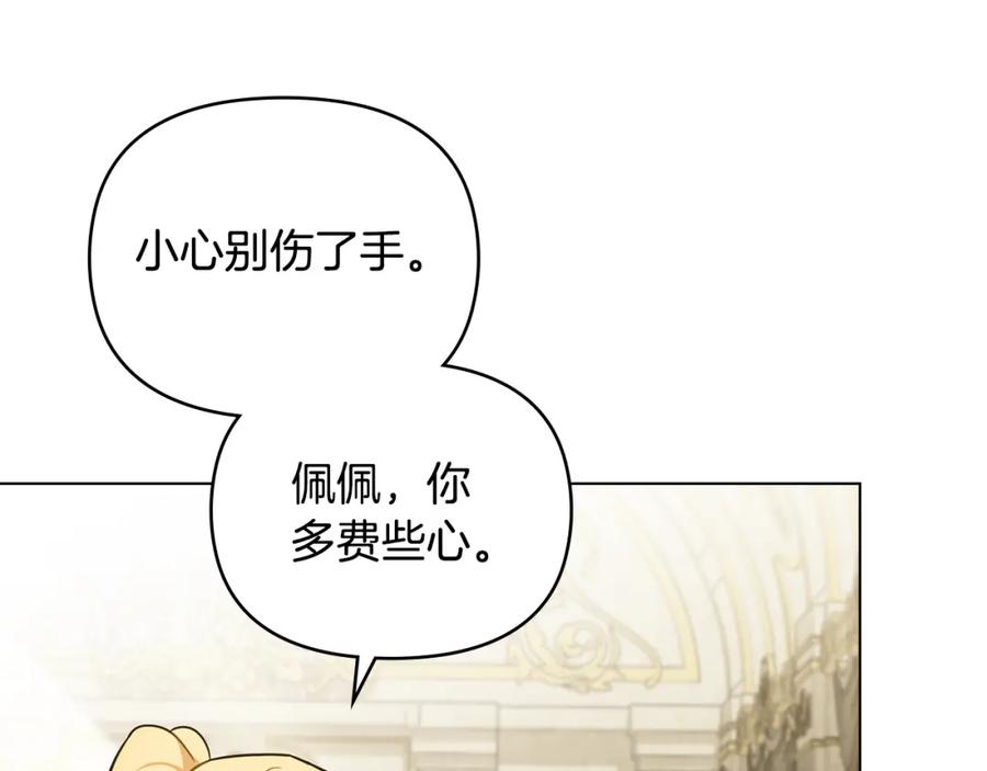 《公爵大人，请别太靠近》第86话 见到母亲 第27页