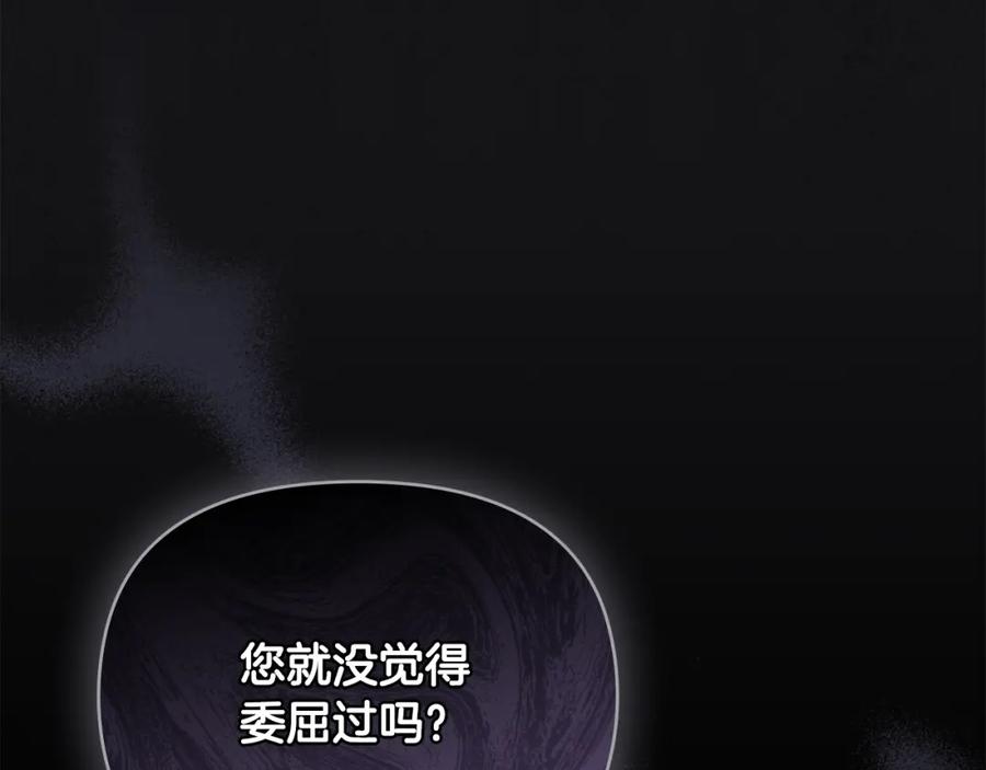 《公爵大人，请别太靠近》第86话 见到母亲 第138页
