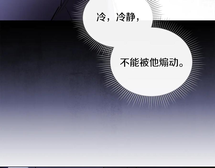 《公爵大人，请别太靠近》第86话 见到母亲 第154页