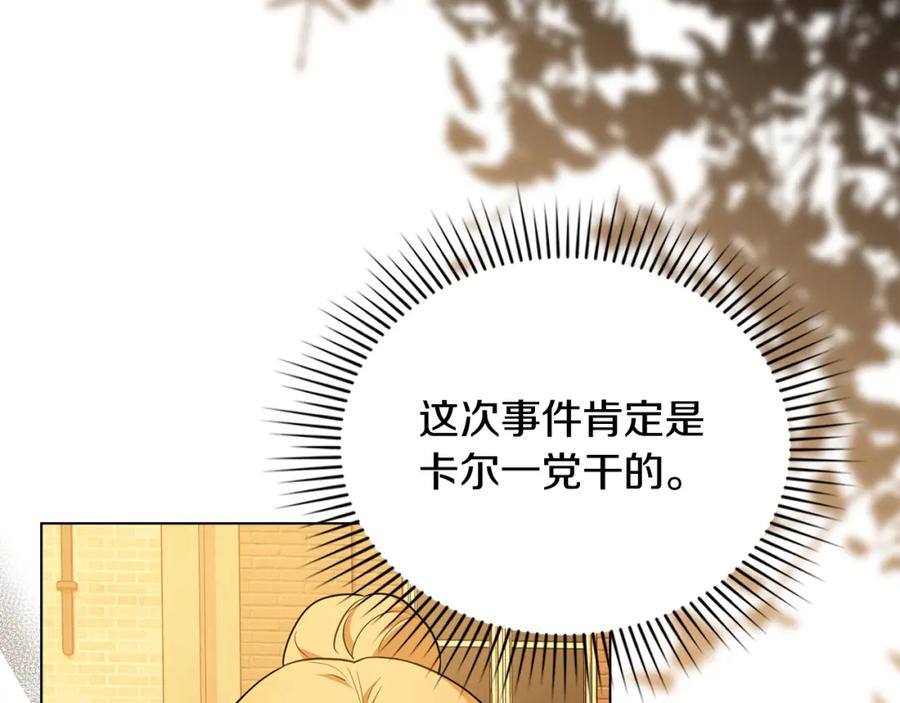 《公爵大人，请别太靠近》第86话 见到母亲 第83页