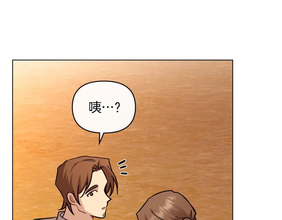 《公爵大人，请别太靠近》第87话 妈妈的笑容 第123页