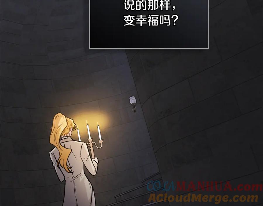 《公爵大人，请别太靠近》第87话 妈妈的笑容 第145页