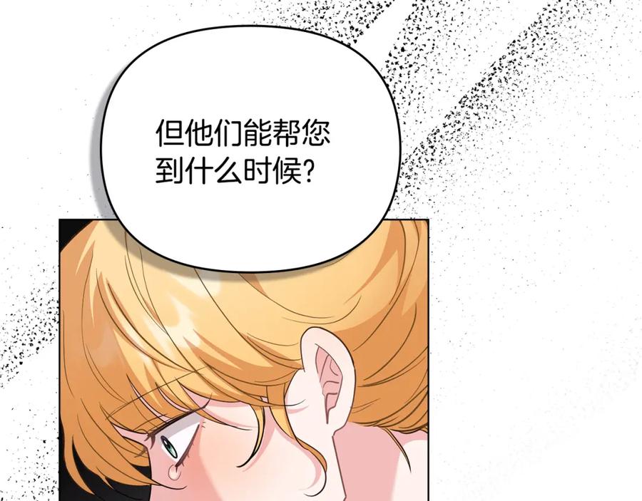 《公爵大人，请别太靠近》第87话 妈妈的笑容 第95页