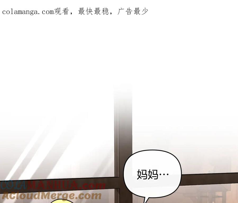 《公爵大人，请别太靠近》第87话 妈妈的笑容 第1页