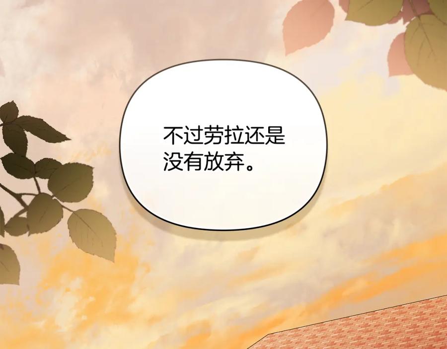 《公爵大人，请别太靠近》第87话 妈妈的笑容 第47页