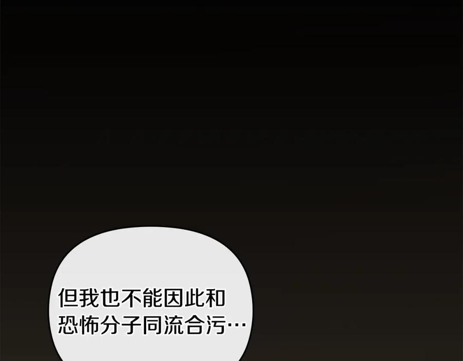 《公爵大人，请别太靠近》第87话 妈妈的笑容 第166页