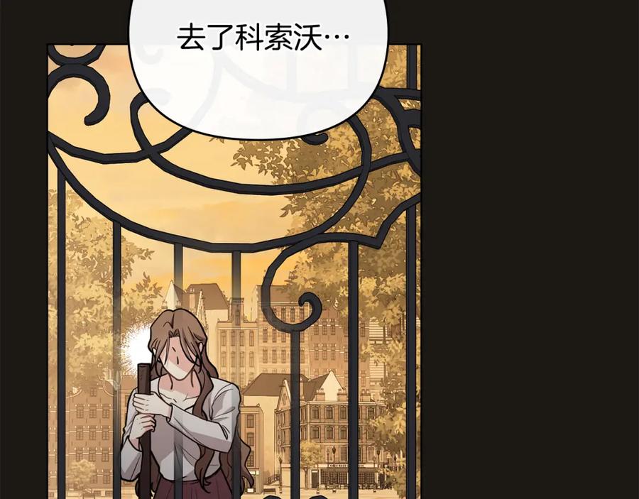 《公爵大人，请别太靠近》第87话 妈妈的笑容 第50页