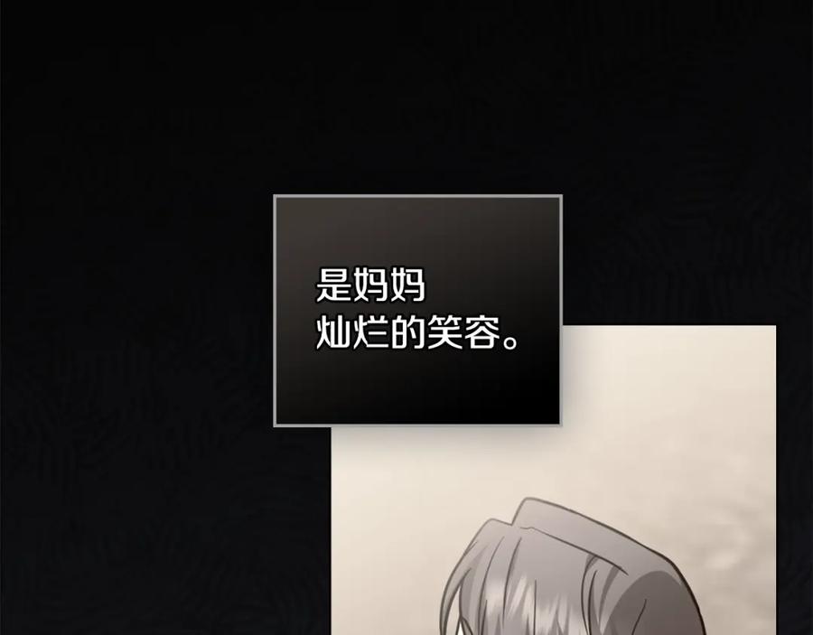 《公爵大人，请别太靠近》第87话 妈妈的笑容 第142页