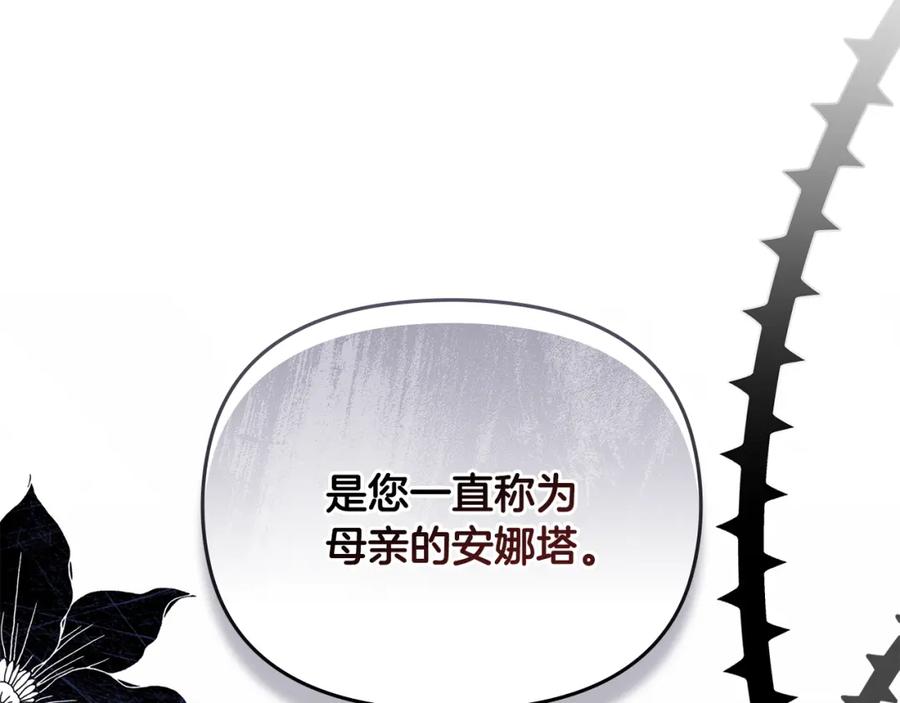 《公爵大人，请别太靠近》第87话 妈妈的笑容 第86页