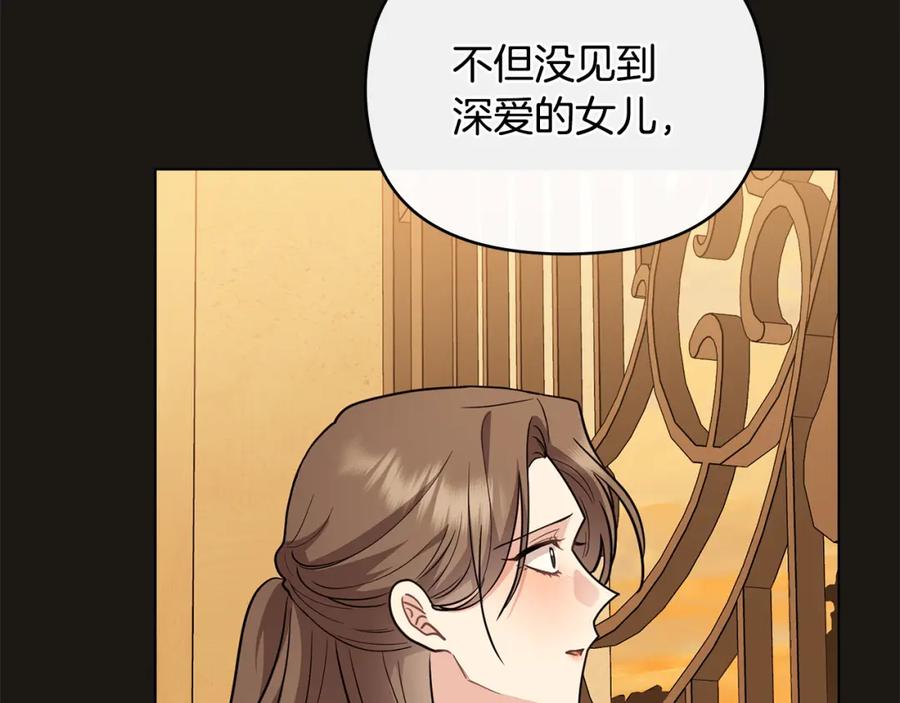 《公爵大人，请别太靠近》第87话 妈妈的笑容 第52页