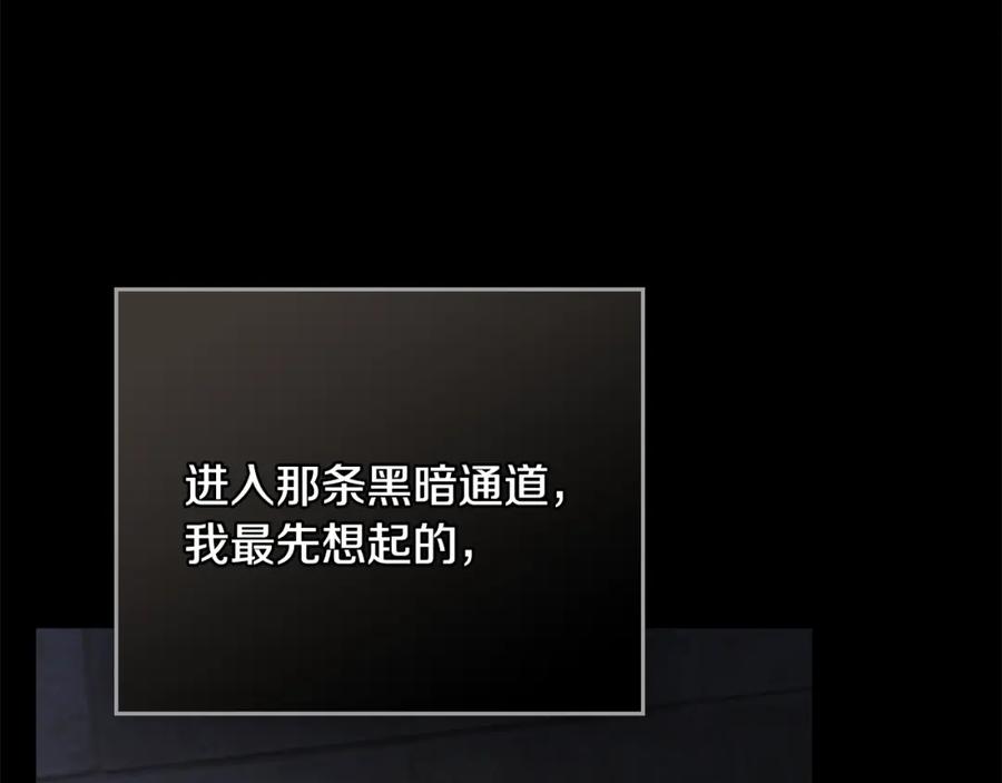《公爵大人，请别太靠近》第87话 妈妈的笑容 第139页