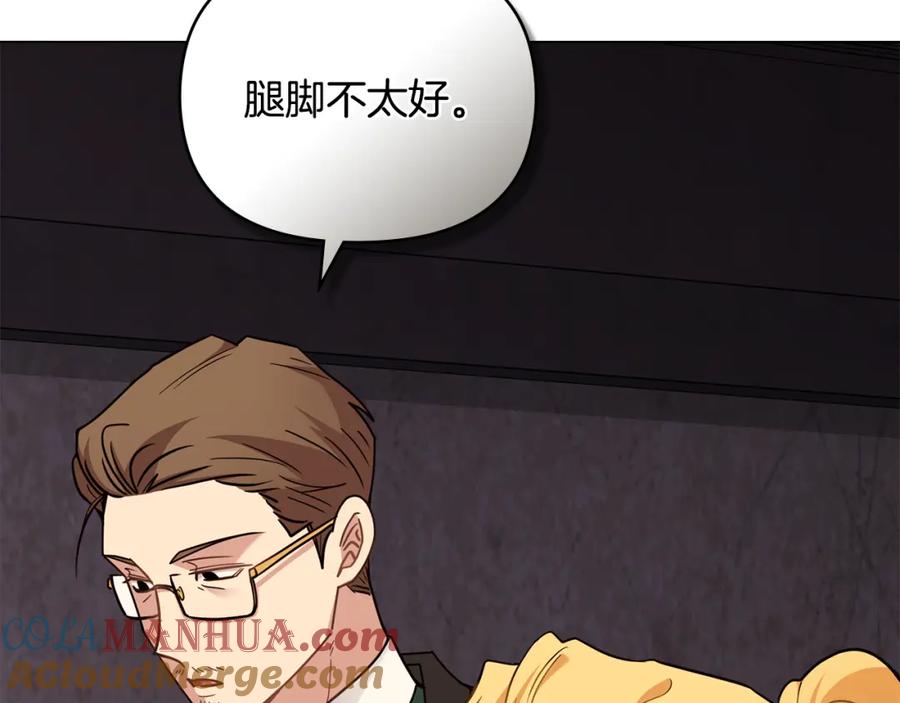《公爵大人，请别太靠近》第87话 妈妈的笑容 第9页