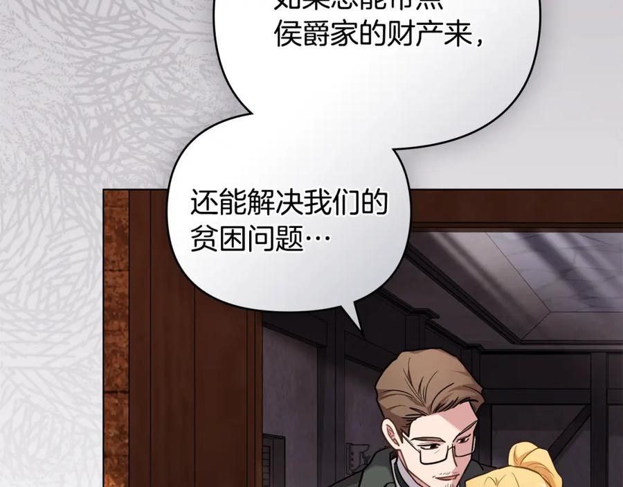 《公爵大人，请别太靠近》第87话 妈妈的笑容 第107页