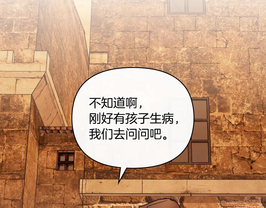 《公爵大人，请别太靠近》第87话 妈妈的笑容 第130页