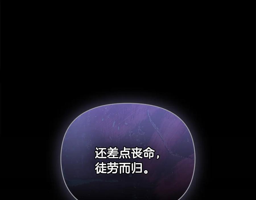 《公爵大人，请别太靠近》第87话 妈妈的笑容 第58页