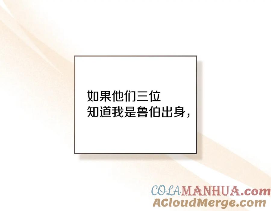 《公爵大人，请别太靠近》第87话 妈妈的笑容 第157页