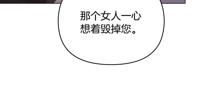 《公爵大人，请别太靠近》第87话 妈妈的笑容 第92页
