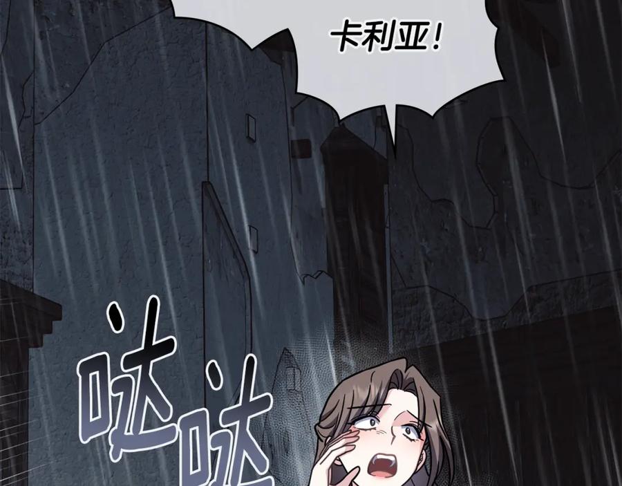 《公爵大人，请别太靠近》第87话 妈妈的笑容 第19页
