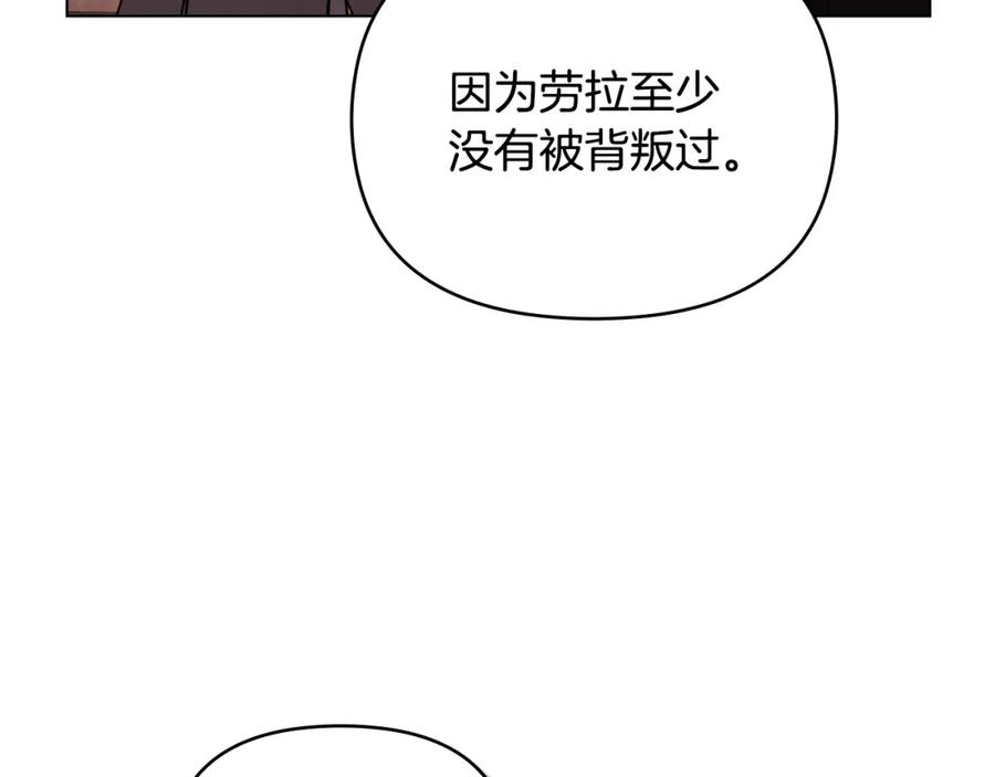 《公爵大人，请别太靠近》第87话 妈妈的笑容 第83页