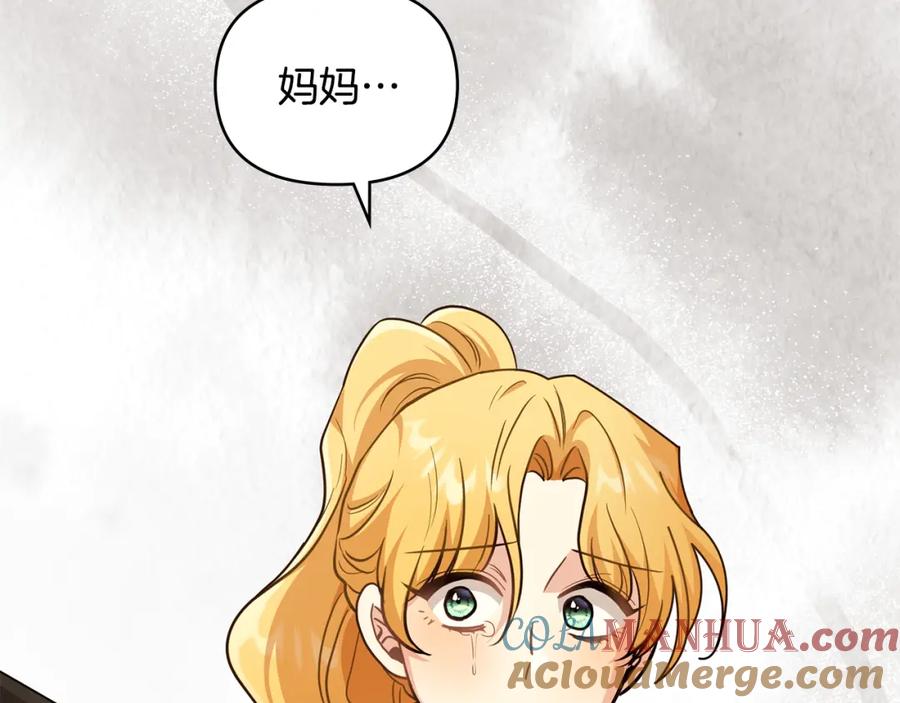 《公爵大人，请别太靠近》第87话 妈妈的笑容 第69页