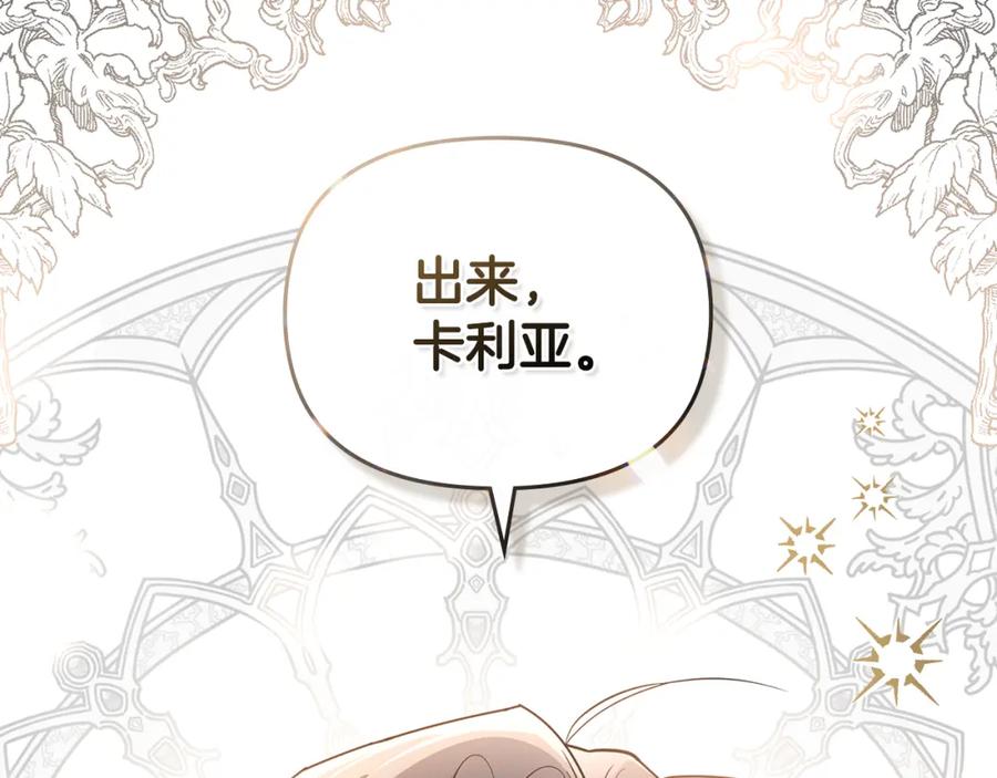 《公爵大人，请别太靠近》第87话 妈妈的笑容 第178页
