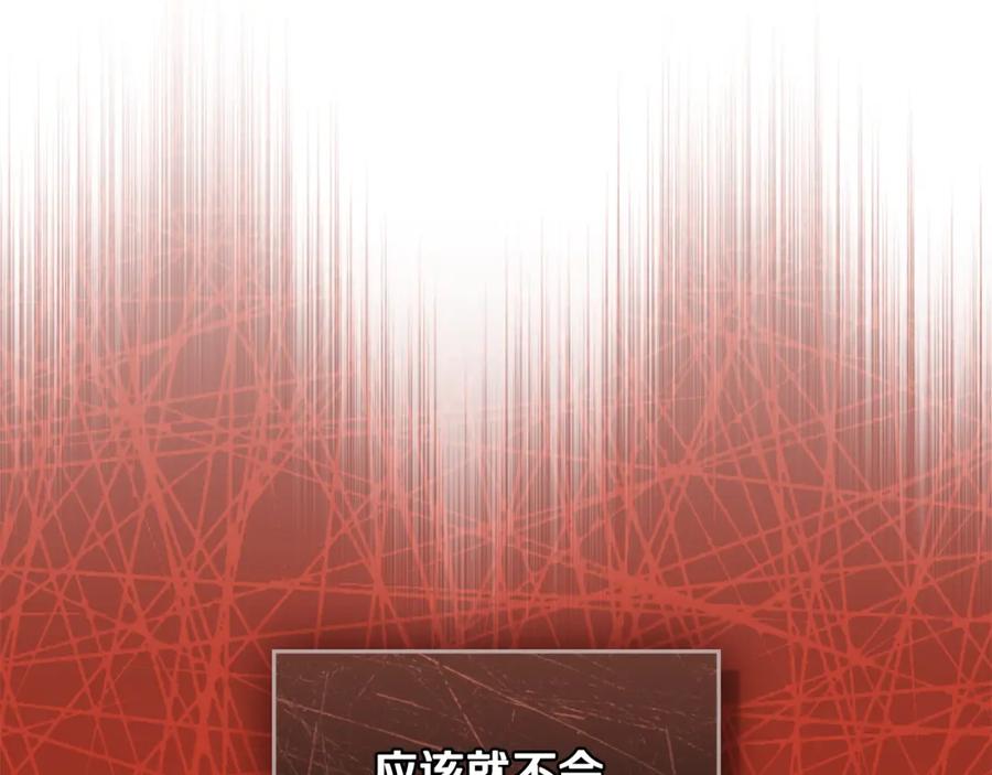 《公爵大人，请别太靠近》第87话 妈妈的笑容 第163页
