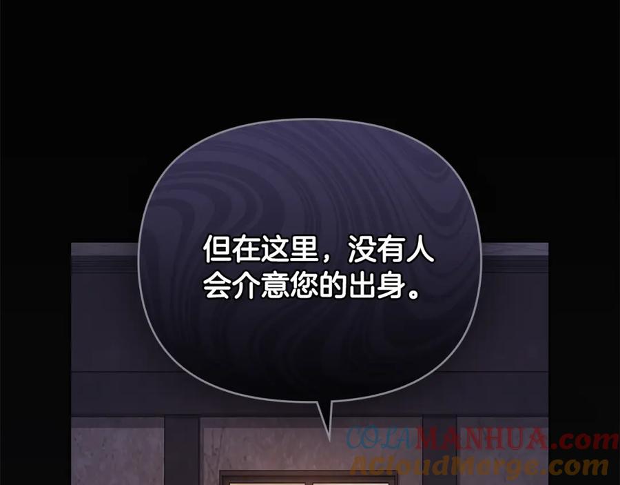 《公爵大人，请别太靠近》第87话 妈妈的笑容 第101页