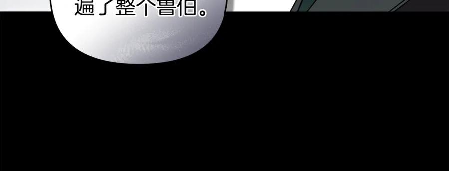 《公爵大人，请别太靠近》第87话 妈妈的笑容 第15页
