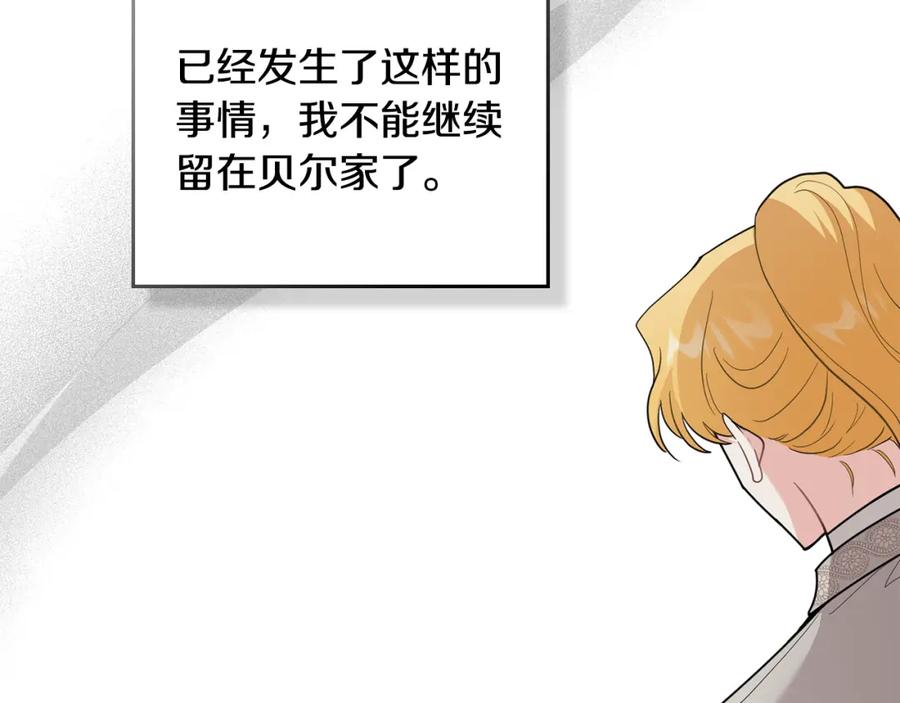 《公爵大人，请别太靠近》第87话 妈妈的笑容 第155页