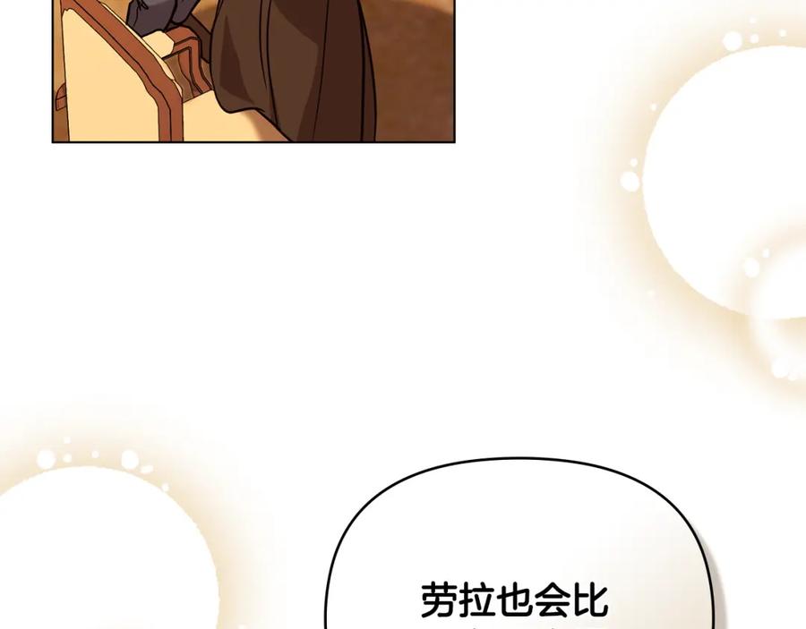 《公爵大人，请别太靠近》第87话 妈妈的笑容 第111页