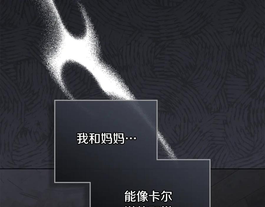 《公爵大人，请别太靠近》第87话 妈妈的笑容 第144页