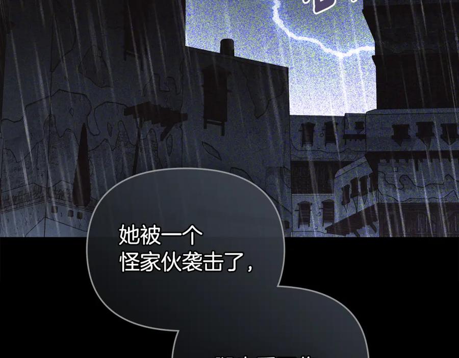 《公爵大人，请别太靠近》第87话 妈妈的笑容 第36页