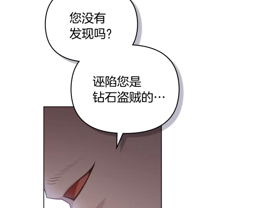 《公爵大人，请别太靠近》第87话 妈妈的笑容 第84页