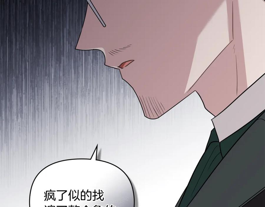 《公爵大人，请别太靠近》第87话 妈妈的笑容 第14页