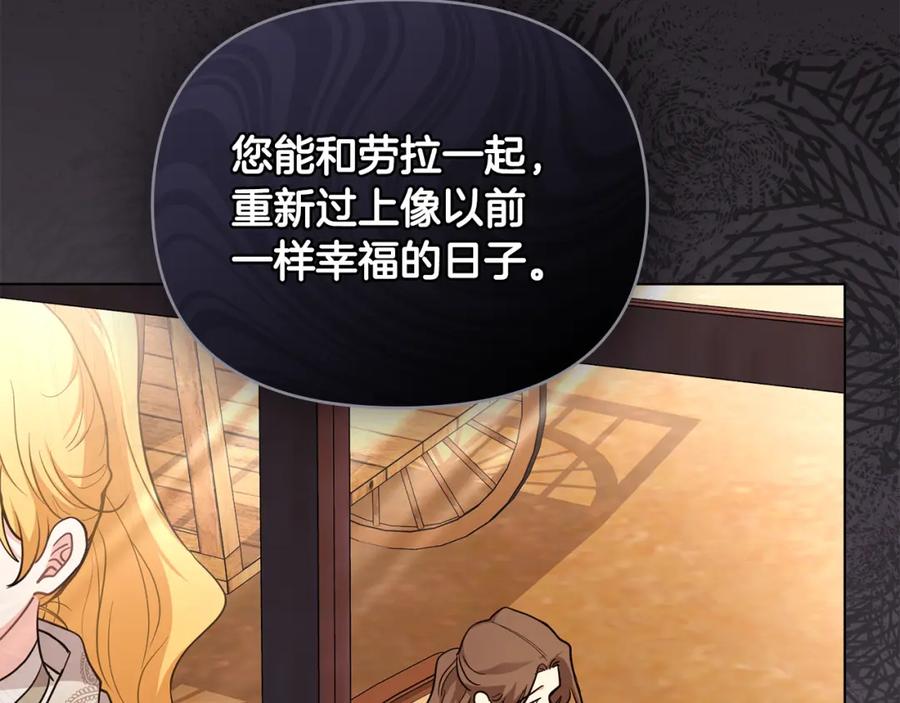 《公爵大人，请别太靠近》第87话 妈妈的笑容 第104页